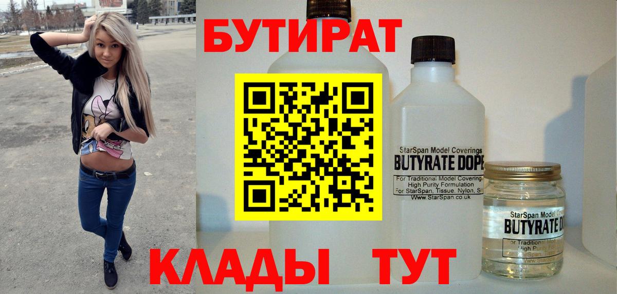 Бутират BDO  Вход с VPN  БУТИРАТ  Саратов 