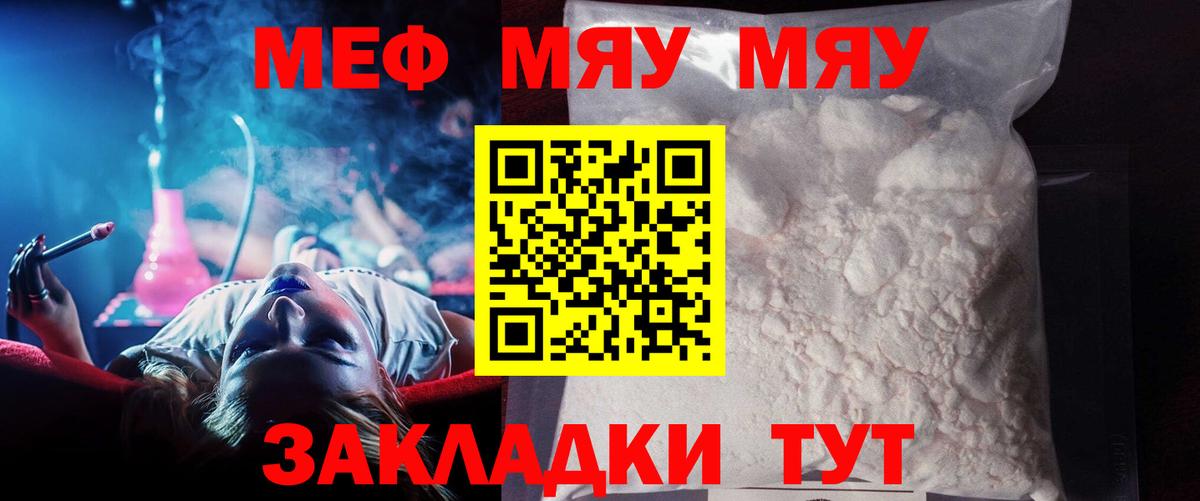 МЯУ-МЯУ мука  Вход с VPN  Меф  Саратов  Меф 4 MMC  МЯУ-МЯУ 