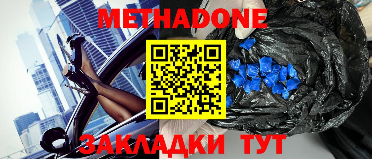 МЕТАДОН methadone  Вход с VPN  МЕТАДОН мёд  Саратов 